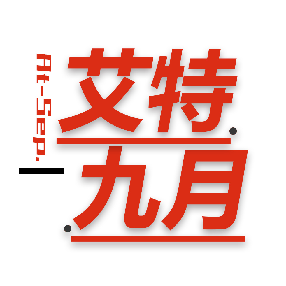 艾特九月 皮件商品 設計 開發-0-